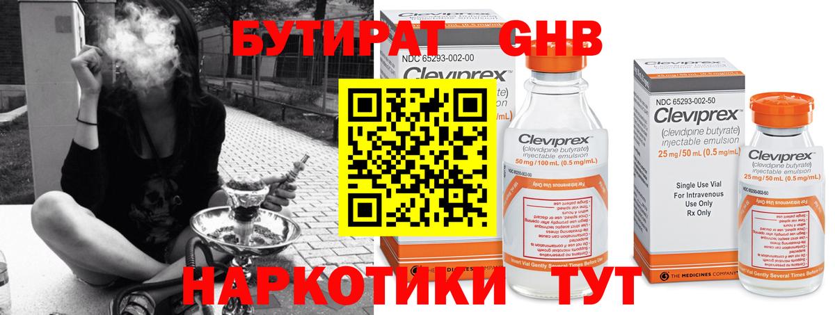 БУТИРАТ  Вход с VPN  Усть-Джегута  Бутират оксибутират 