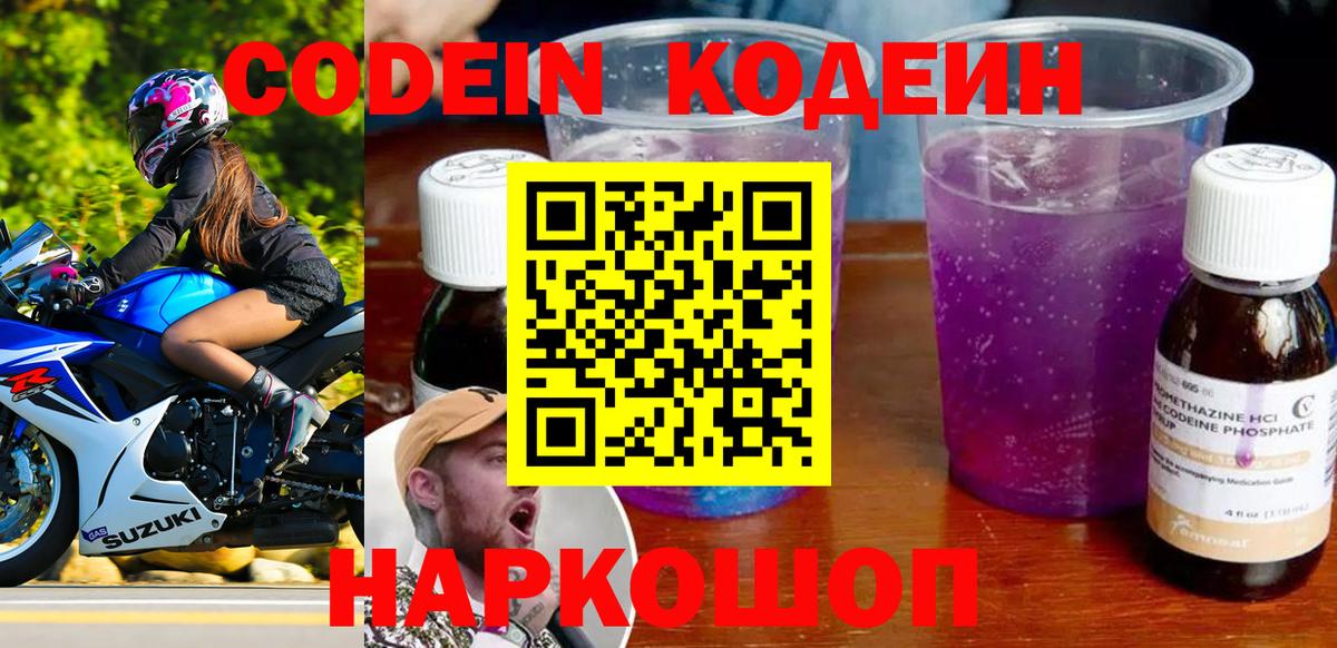 Codein напиток Lean (лин)  Кодеиновый сироп Lean напиток Lean (лин)  Вход с VPN  Усть-Джегута 