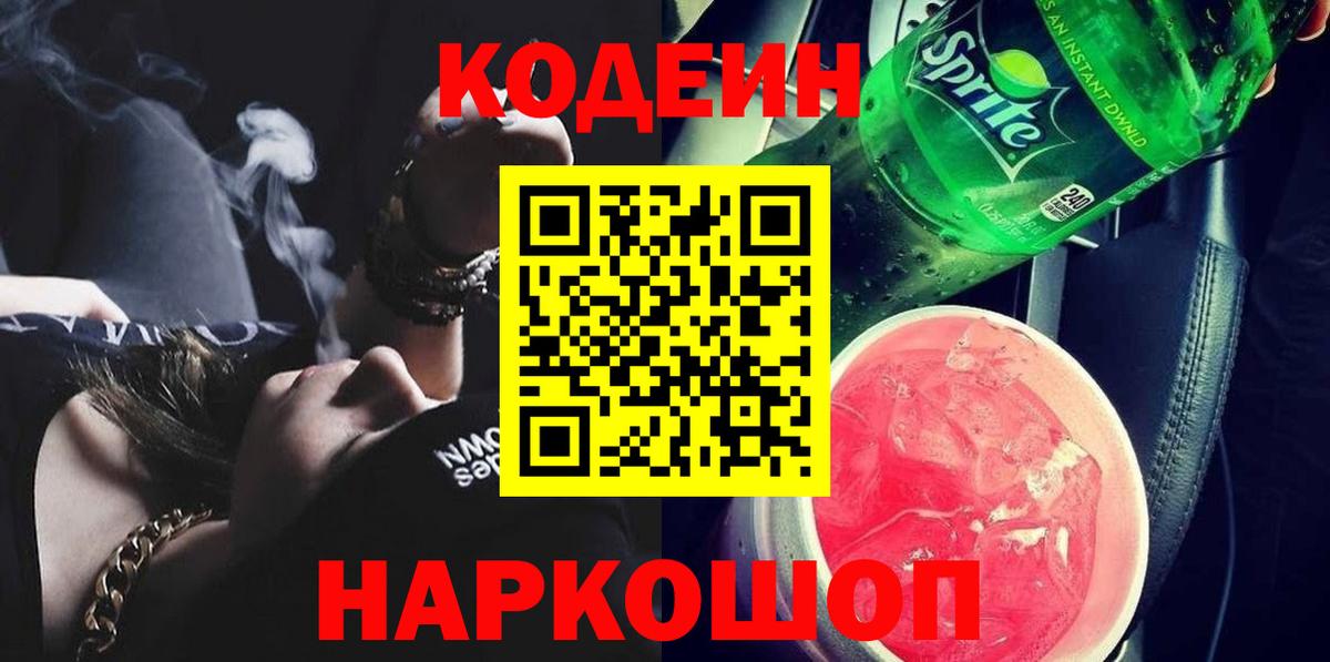 Кодеиновый сироп Lean напиток Lean (лин) Усть-Джегута