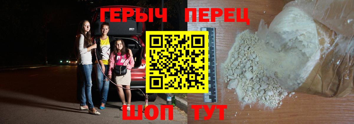 ГЕРОИН хмурый Усть-Джегута